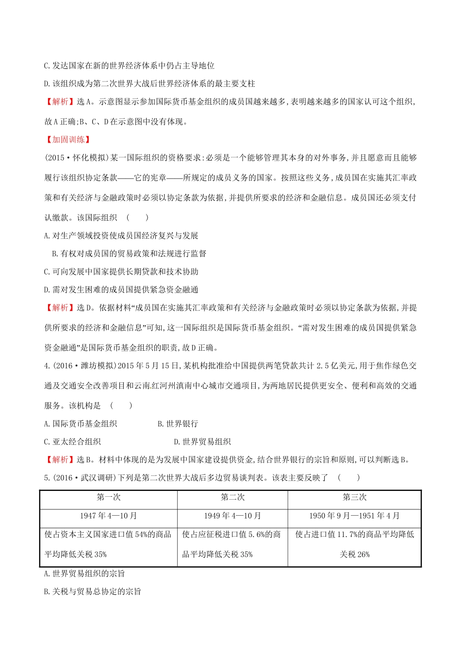 （通史版）高考历史一轮复习 第十二单元 世界经济的全球化趋势 12.27 战后资本主义世界经济体系的形成课时提升作业 新人教版-新人教版高三全册历史试题_第2页
