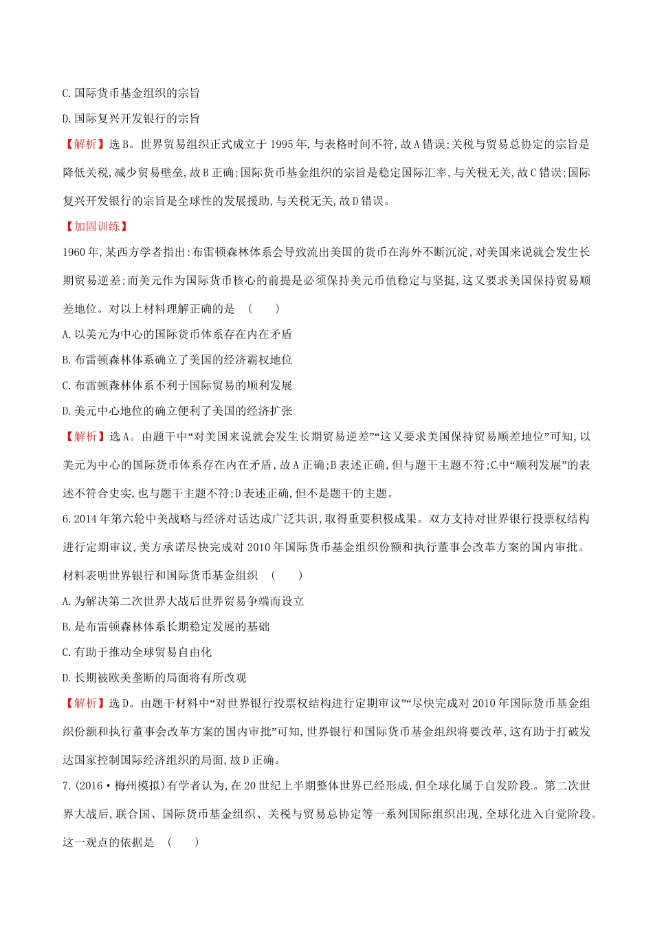 （通史版）高考历史一轮复习 第十二单元 世界经济的全球化趋势 12.27 战后资本主义世界经济体系的形成课时提升作业 新人教版-新人教版高三全册历史试题_第3页