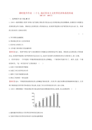 （通史版）高考历史一轮复习 第十二单元 世界经济的全球化趋势 12.27 战后资本主义世界经济体系的形成课时提升作业 新人教版-新人教版高三全册历史试题