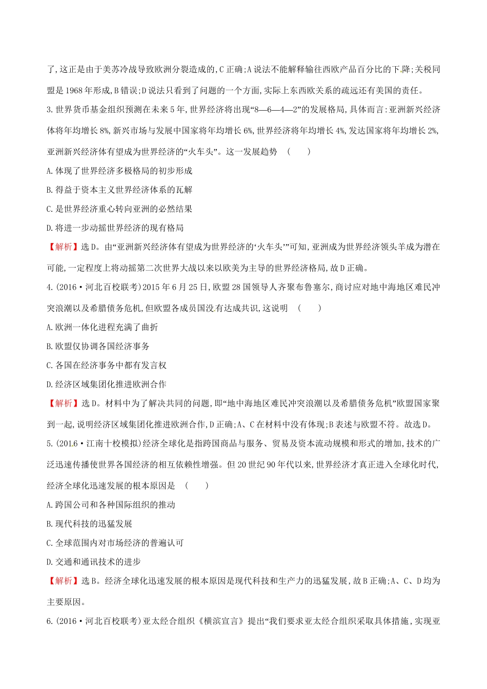 （通史版）高考历史一轮复习 第十二单元 世界经济的全球化趋势 12.28 世界经济的区域集团化和世界经济的全球化趋势课时提升作业 新人教版-新人教版高三全册历史试题_第2页