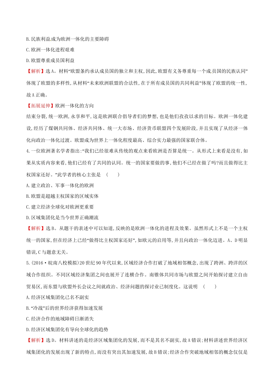 （通史版）高考历史一轮复习 第十二单元 世界经济的全球化趋势单元评估检测 新人教版-新人教版高三全册历史试题_第2页