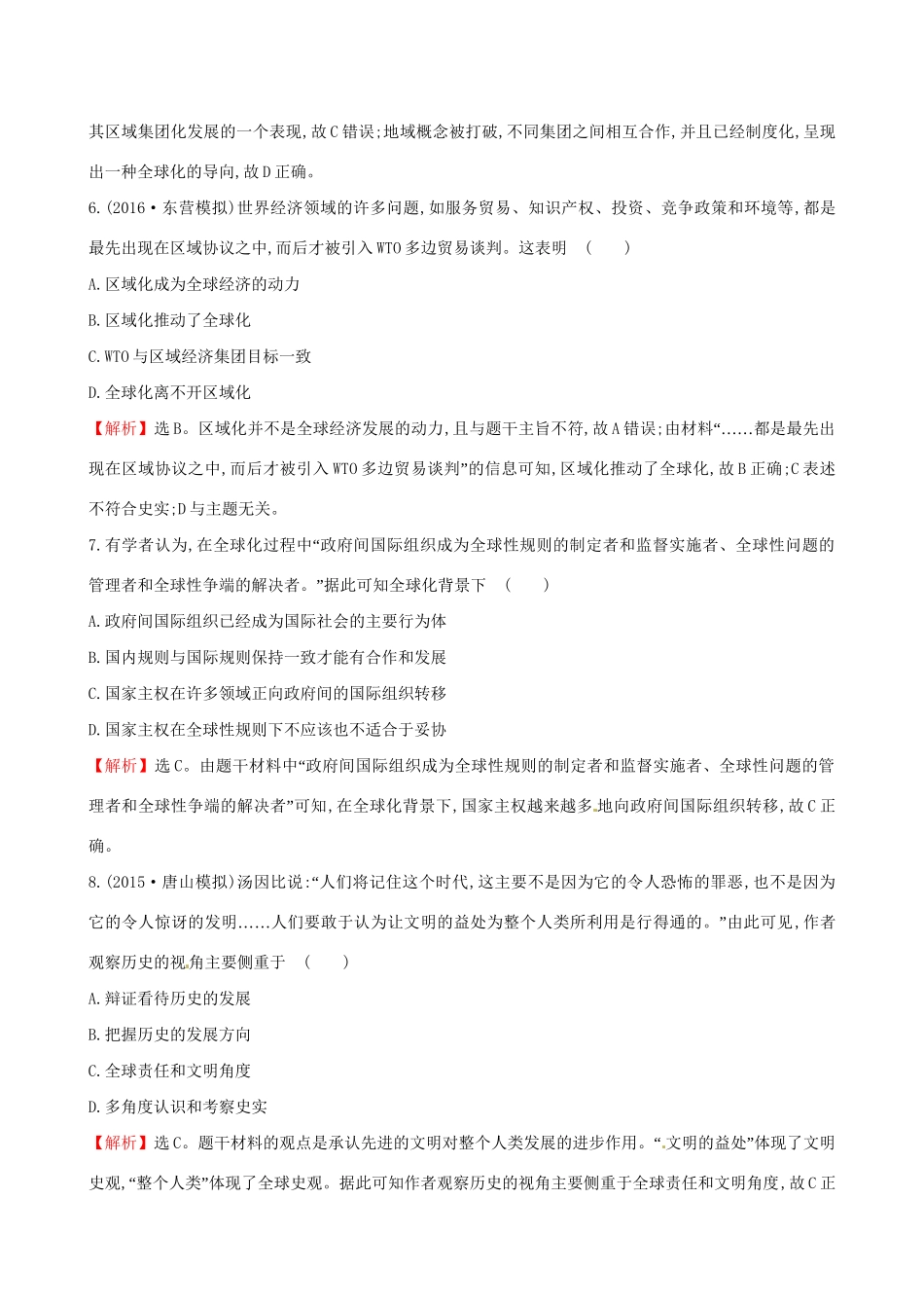 （通史版）高考历史一轮复习 第十二单元 世界经济的全球化趋势单元评估检测 新人教版-新人教版高三全册历史试题_第3页