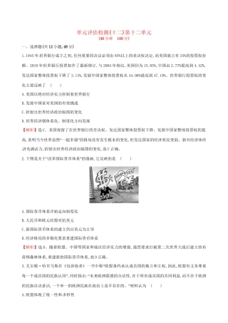 （通史版）高考历史一轮复习 第十二单元 世界经济的全球化趋势单元评估检测 新人教版-新人教版高三全册历史试题