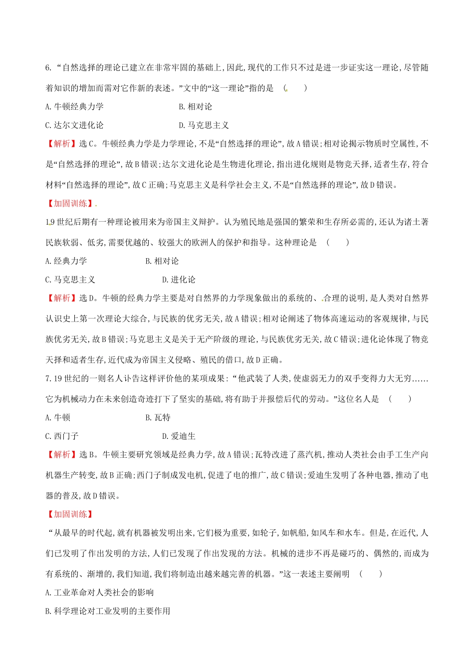 （通史版）高考历史一轮复习 第十六单元 近代以来世界科技发展及文学艺术 16.39 近代以来世界的科学发展历程课时提升作业 新人教版-新人教版高三全册历史试题_第3页