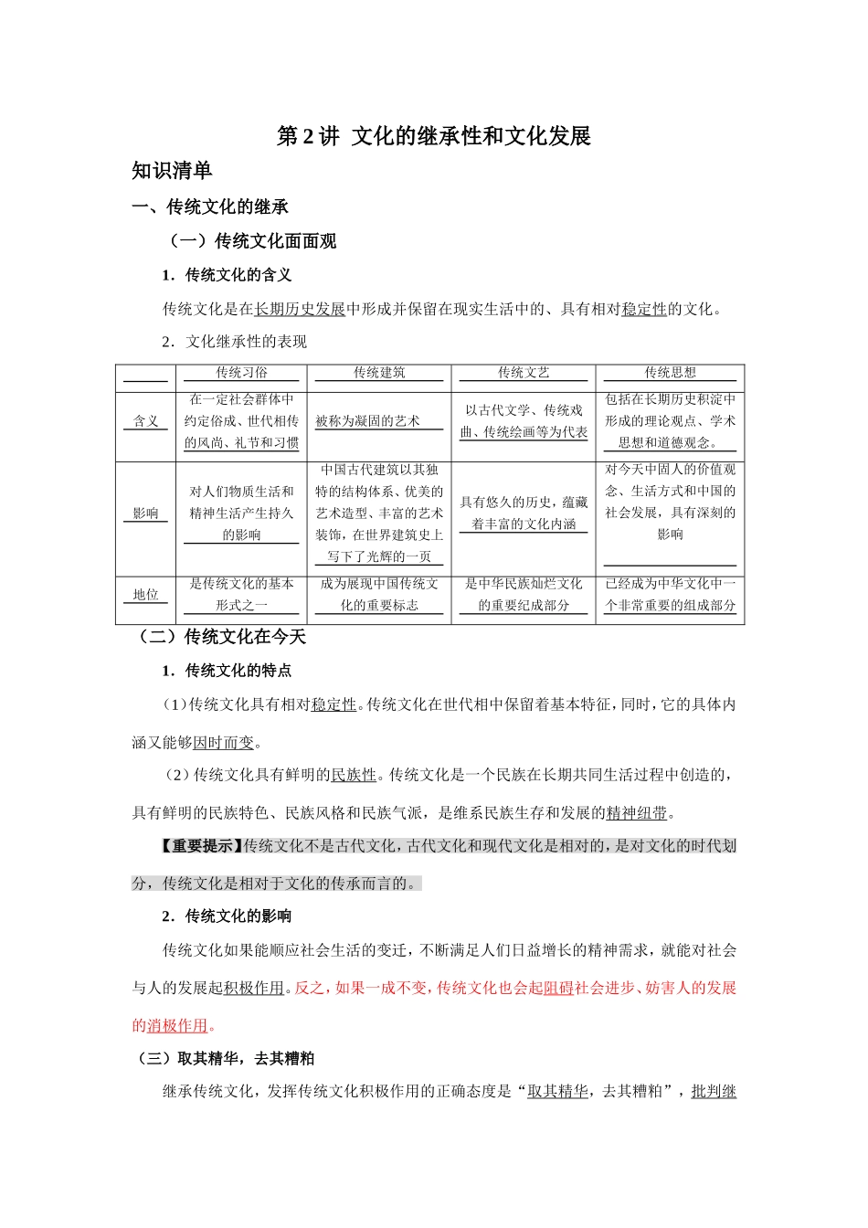 （课标版）高考政治《高考风向标》 必修3 文化生活 专题10 文化传承与创新 第2讲  文化的继承性和文化发展 _第1页