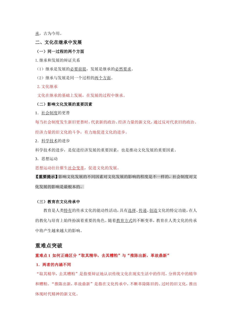 （课标版）高考政治《高考风向标》 必修3 文化生活 专题10 文化传承与创新 第2讲  文化的继承性和文化发展 _第2页