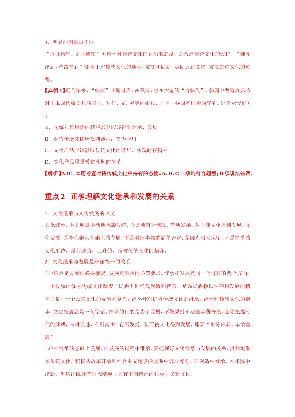 （课标版）高考政治《高考风向标》 必修3 文化生活 专题10 文化传承与创新 第2讲  文化的继承性和文化发展 _第3页