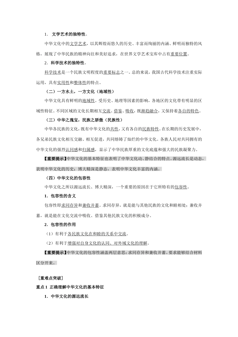 （课标版）高考政治《高考风向标》 必修3 文化生活 专题11 中华文化与民族精神 第1讲   我们的中华文化 _第3页