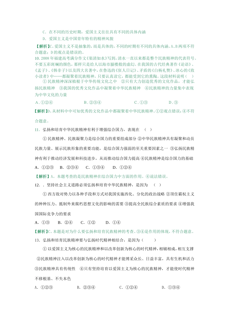 （课标版）高考政治《高考风向标》 必修3 文化生活 专题11 中华文化与民族精神 专题质量评估（十一） _第3页