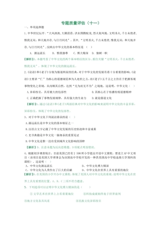 （课标版）高考政治《高考风向标》 必修3 文化生活 专题11 中华文化与民族精神 专题质量评估（十一） 