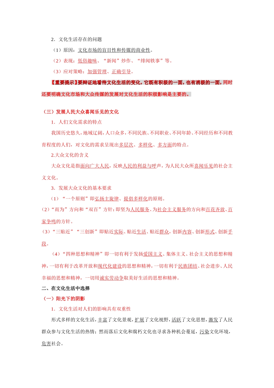 （课标版）高考政治《高考风向标》 必修3 文化生活 专题12 发展中国特色社会主义文化  第1讲 走进文化生活 _第3页