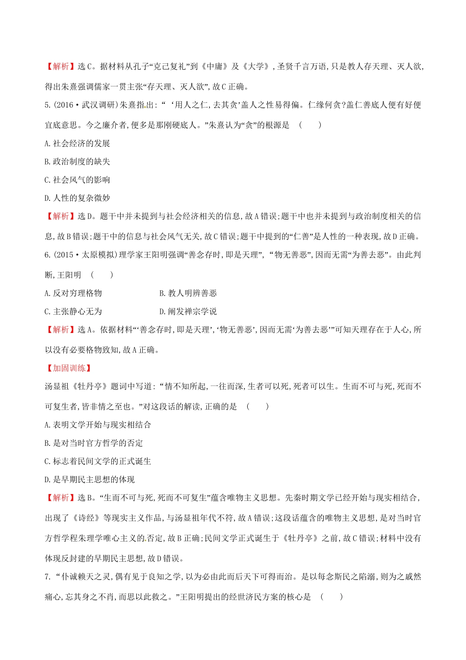 （通史版）高考历史一轮复习 第十三单元 古代中国的思想、科技与文学艺术 13.30 宋明理学与明清之际活跃的儒家思想课时提升作业 新人教版-新人教版高三全册历史试题_第3页