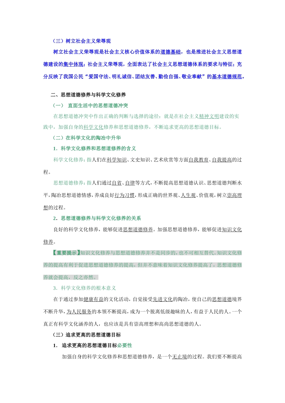 （课标版）高考政治《高考风向标》 必修3 文化生活 专题12 发展中国特色社会主义文化  第3讲 文化发展的中心环节（附专题知识整合） _第2页