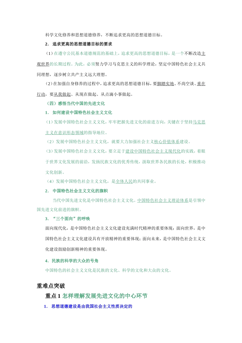 （课标版）高考政治《高考风向标》 必修3 文化生活 专题12 发展中国特色社会主义文化  第3讲 文化发展的中心环节（附专题知识整合） _第3页