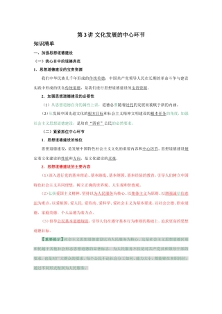 （课标版）高考政治《高考风向标》 必修3 文化生活 专题12 发展中国特色社会主义文化  第3讲 文化发展的中心环节（附专题知识整合） 
