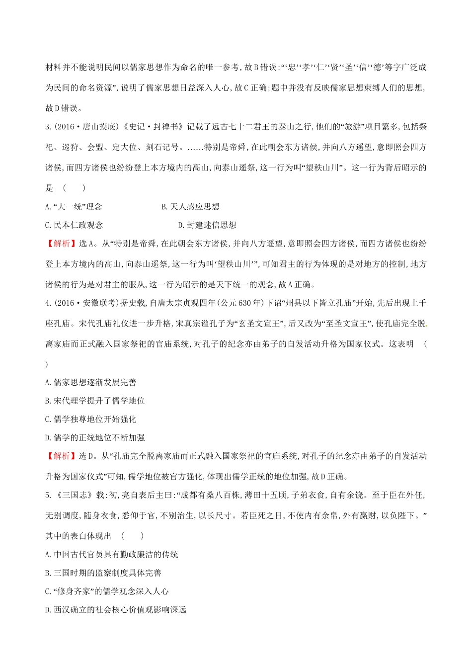 （通史版）高考历史一轮复习 第十三单元 古代中国的思想、科技与文学艺术单元评估检测 新人教版-新人教版高三全册历史试题_第2页