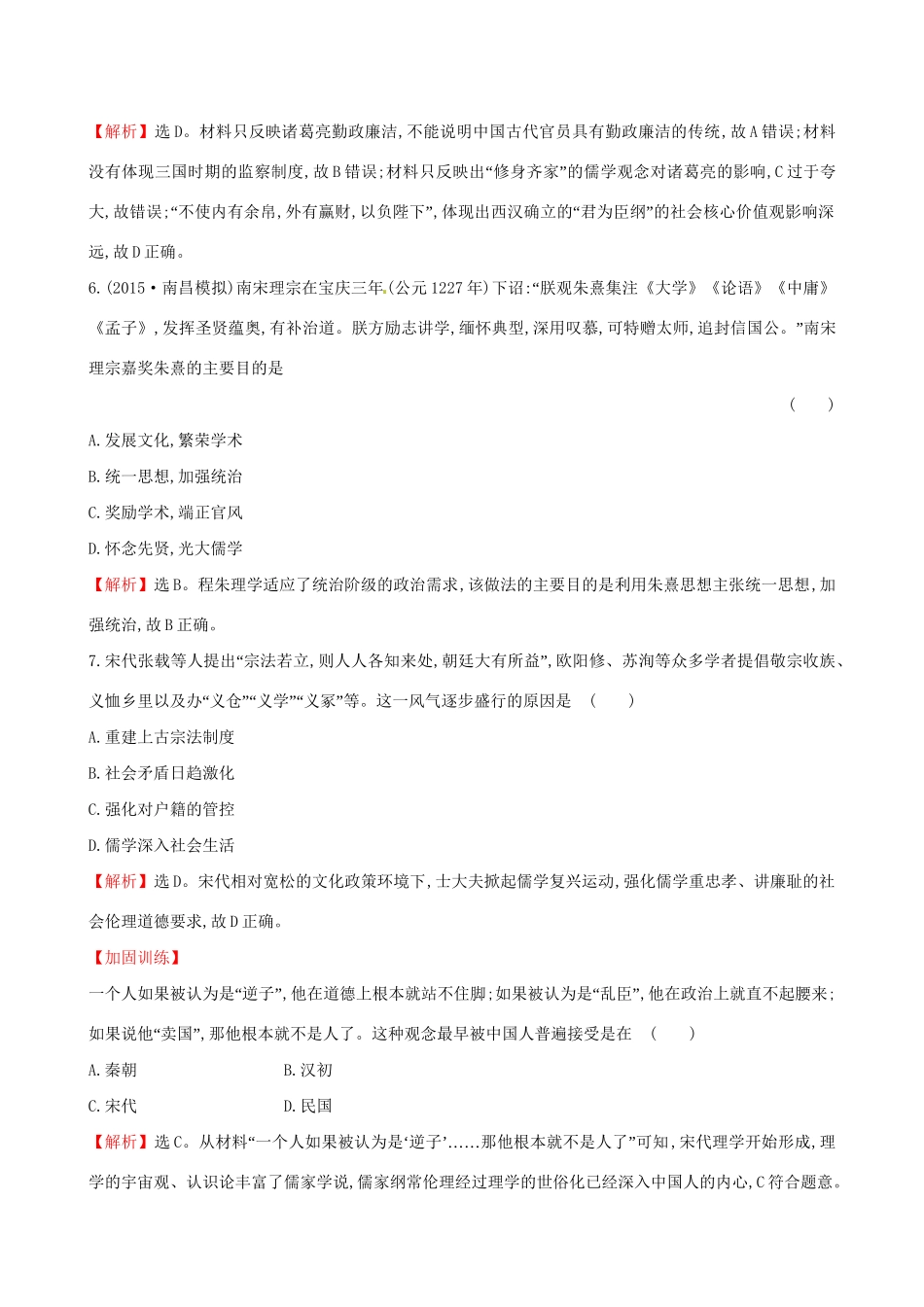 （通史版）高考历史一轮复习 第十三单元 古代中国的思想、科技与文学艺术单元评估检测 新人教版-新人教版高三全册历史试题_第3页