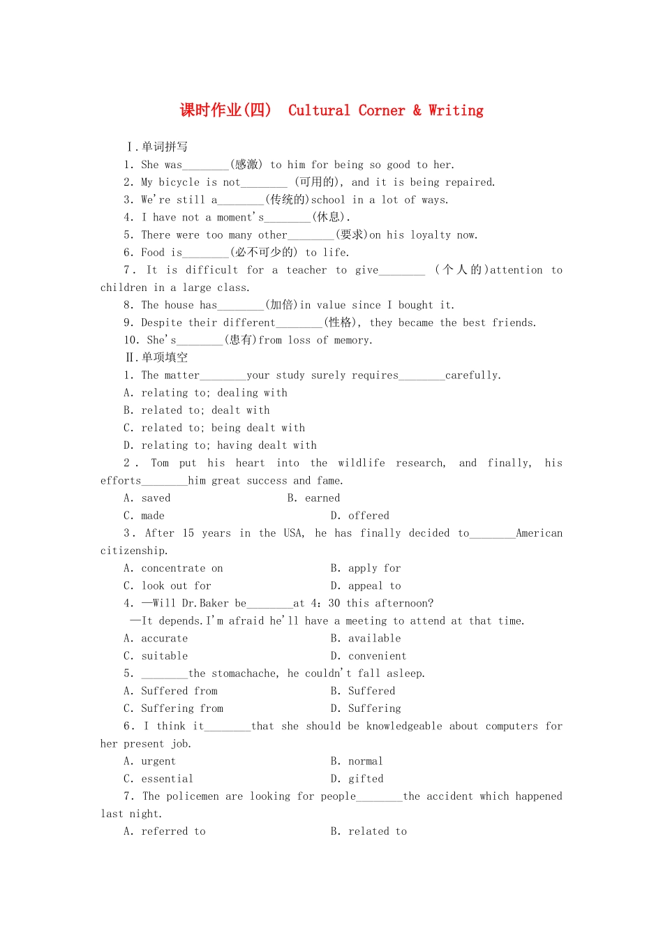 （课标卷 ）高中英语 Module 2 A Job Worth Doing Cultural Corner & Writing课时作业 外研版必修5_第1页