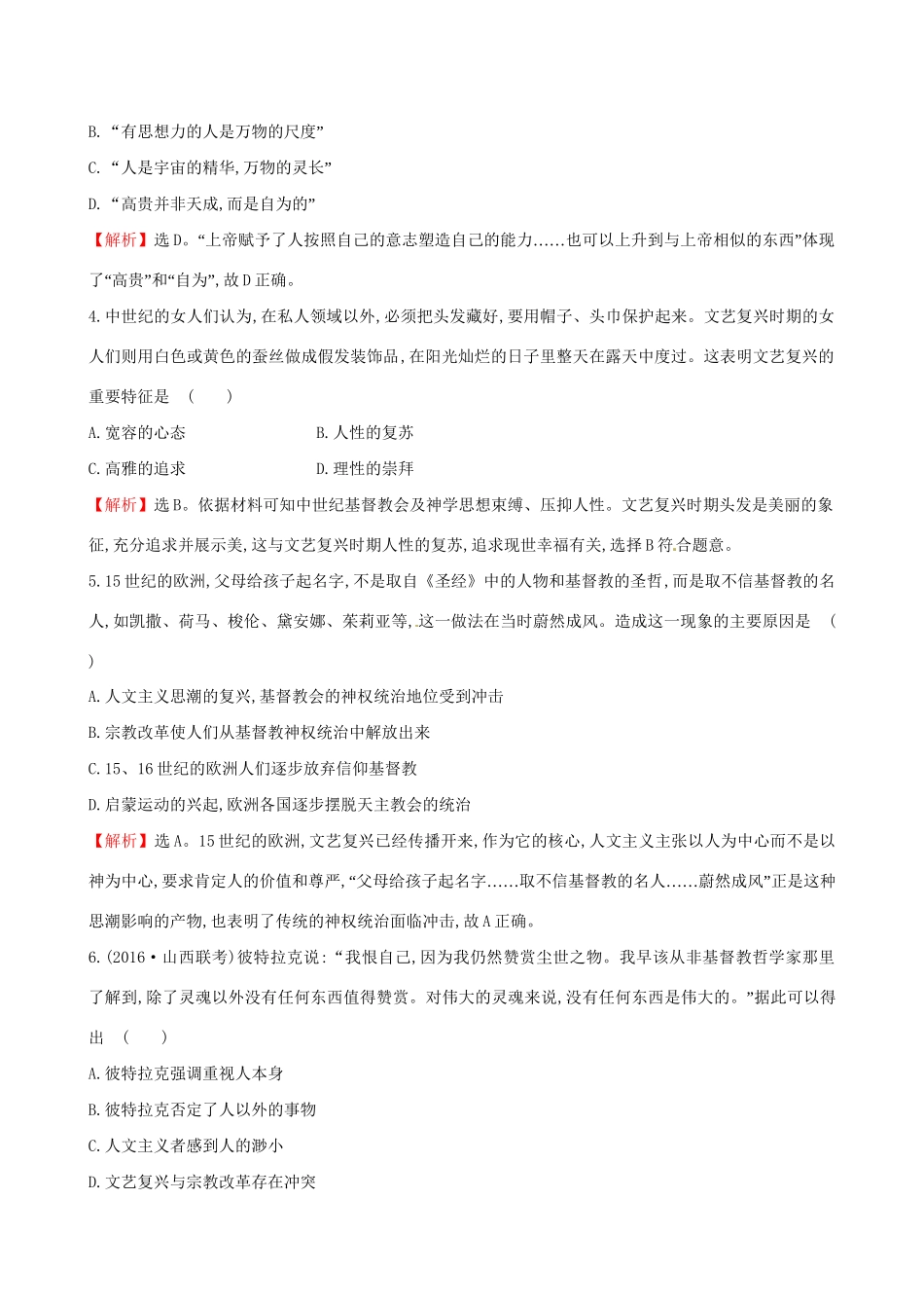 （通史版）高考历史一轮复习 第十四单元 西方人文精神的起源及其发展 14.33 文艺复兴与宗教改革课时提升作业 新人教版-新人教版高三全册历史试题_第2页