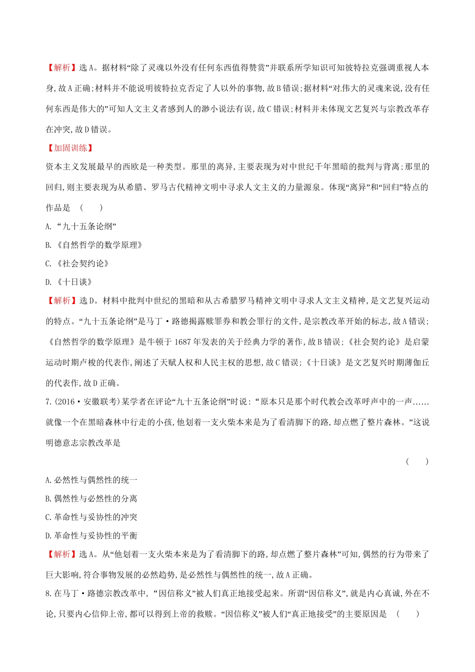 （通史版）高考历史一轮复习 第十四单元 西方人文精神的起源及其发展 14.33 文艺复兴与宗教改革课时提升作业 新人教版-新人教版高三全册历史试题_第3页