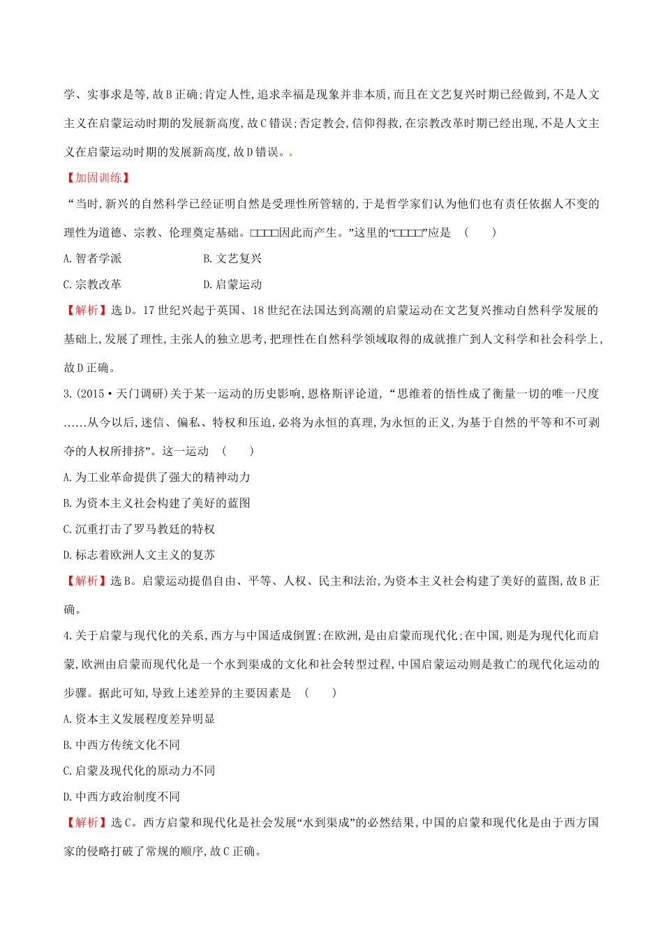 （通史版）高考历史一轮复习 第十四单元 西方人文精神的起源及其发展 14.34 启蒙运动课时提升作业 新人教版-新人教版高三全册历史试题_第2页