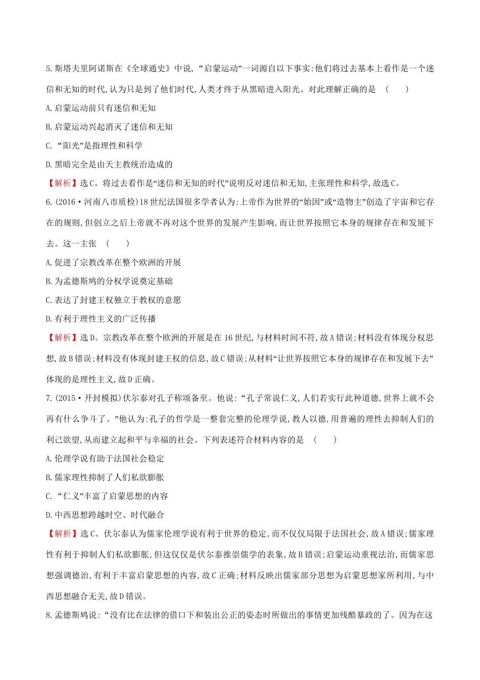 （通史版）高考历史一轮复习 第十四单元 西方人文精神的起源及其发展 14.34 启蒙运动课时提升作业 新人教版-新人教版高三全册历史试题_第3页