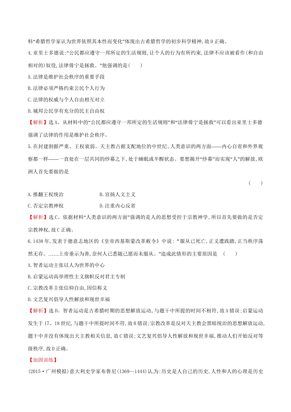 （通史版）高考历史一轮复习 第十四单元 西方人文精神的起源及其发展单元评估检测 新人教版-新人教版高三全册历史试题_第3页