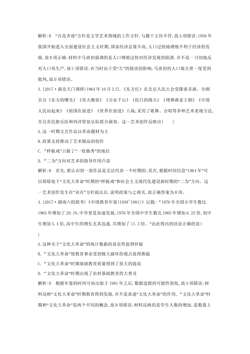 （通史版）高考历史一轮复习 第十四单元 中国特色社会主义建设道路与社会生活变迁及科教文艺 第39讲 新中国的科教文艺巩固练-人教版高三全册历史试题_第2页