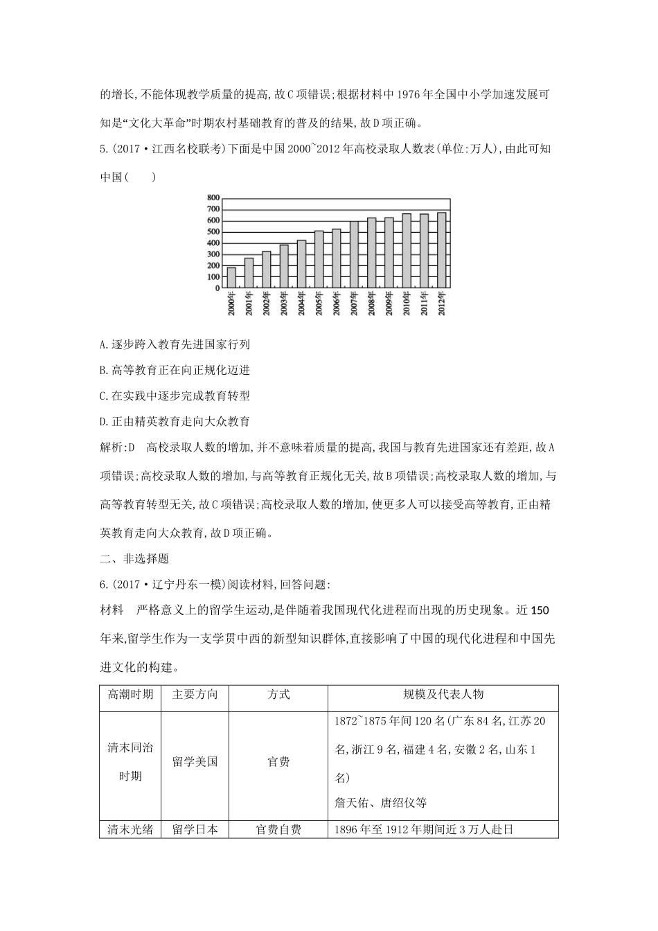（通史版）高考历史一轮复习 第十四单元 中国特色社会主义建设道路与社会生活变迁及科教文艺 第39讲 新中国的科教文艺巩固练-人教版高三全册历史试题_第3页