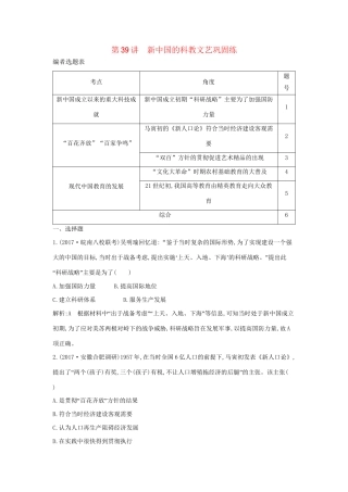 （通史版）高考历史一轮复习 第十四单元 中国特色社会主义建设道路与社会生活变迁及科教文艺 第39讲 新中国的科教文艺巩固练-人教版高三全册历史试题