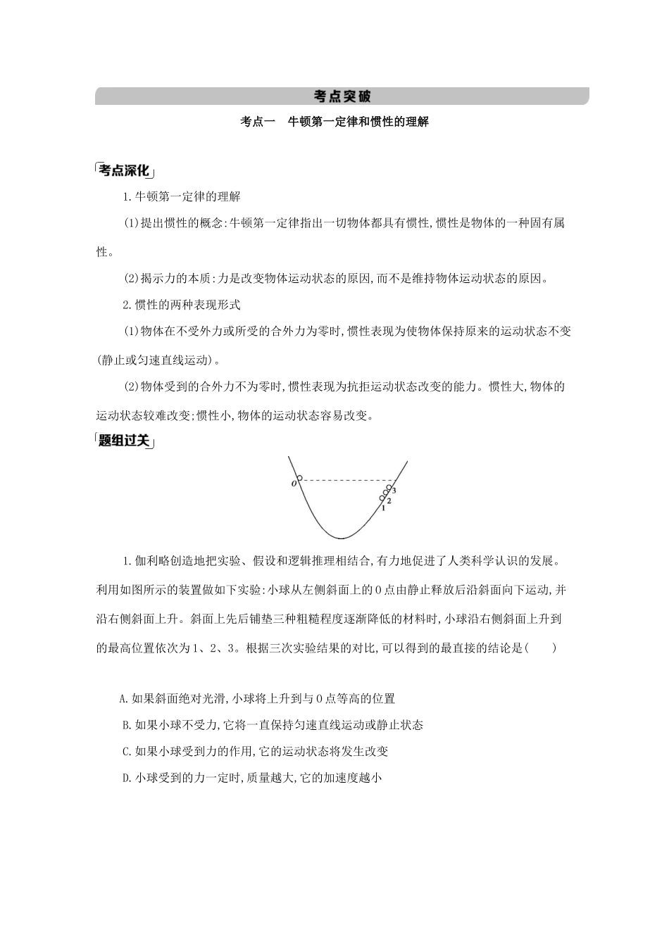 （课标版）高考物理一轮复习 第三章 牛顿运动定律 第1讲 牛顿第一、第三定律教材研读夯基提能作业（含解析）-人教版高三全册物理试题_第3页