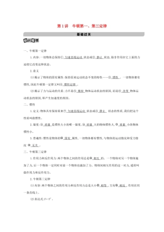 （课标版）高考物理一轮复习 第三章 牛顿运动定律 第1讲 牛顿第一、第三定律教材研读夯基提能作业（含解析）-人教版高三全册物理试题