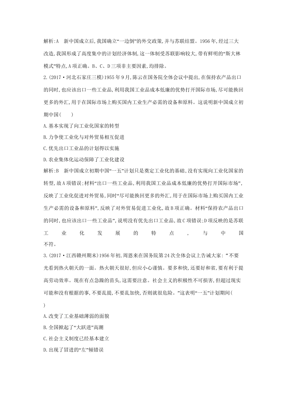 （通史版）高考历史一轮复习 第十四单元 中国特色社会主义建设道路与社会生活变迁及科教文艺检测试题-人教版高三全册历史试题_第2页