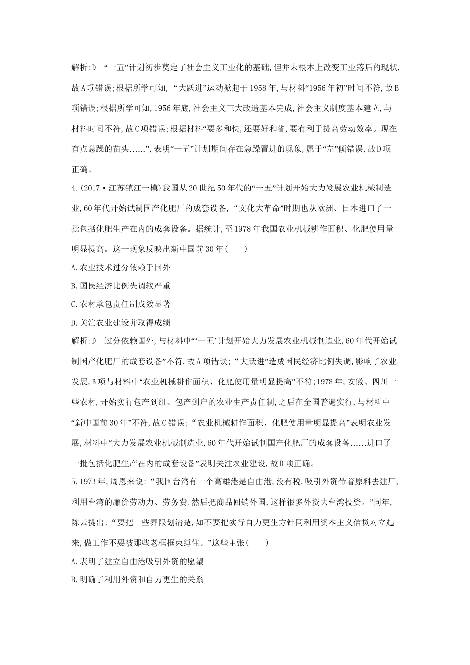 （通史版）高考历史一轮复习 第十四单元 中国特色社会主义建设道路与社会生活变迁及科教文艺检测试题-人教版高三全册历史试题_第3页