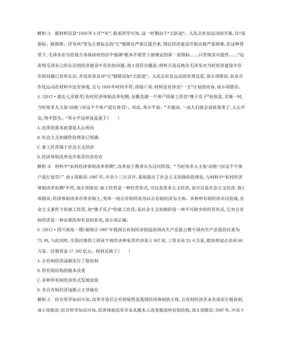 （通史版）高考历史一轮复习 第十四单元 中国特色社会主义建设道路与社会生活变迁及科教文艺通史冲关三检测试题-人教版高三全册历史试题_第2页