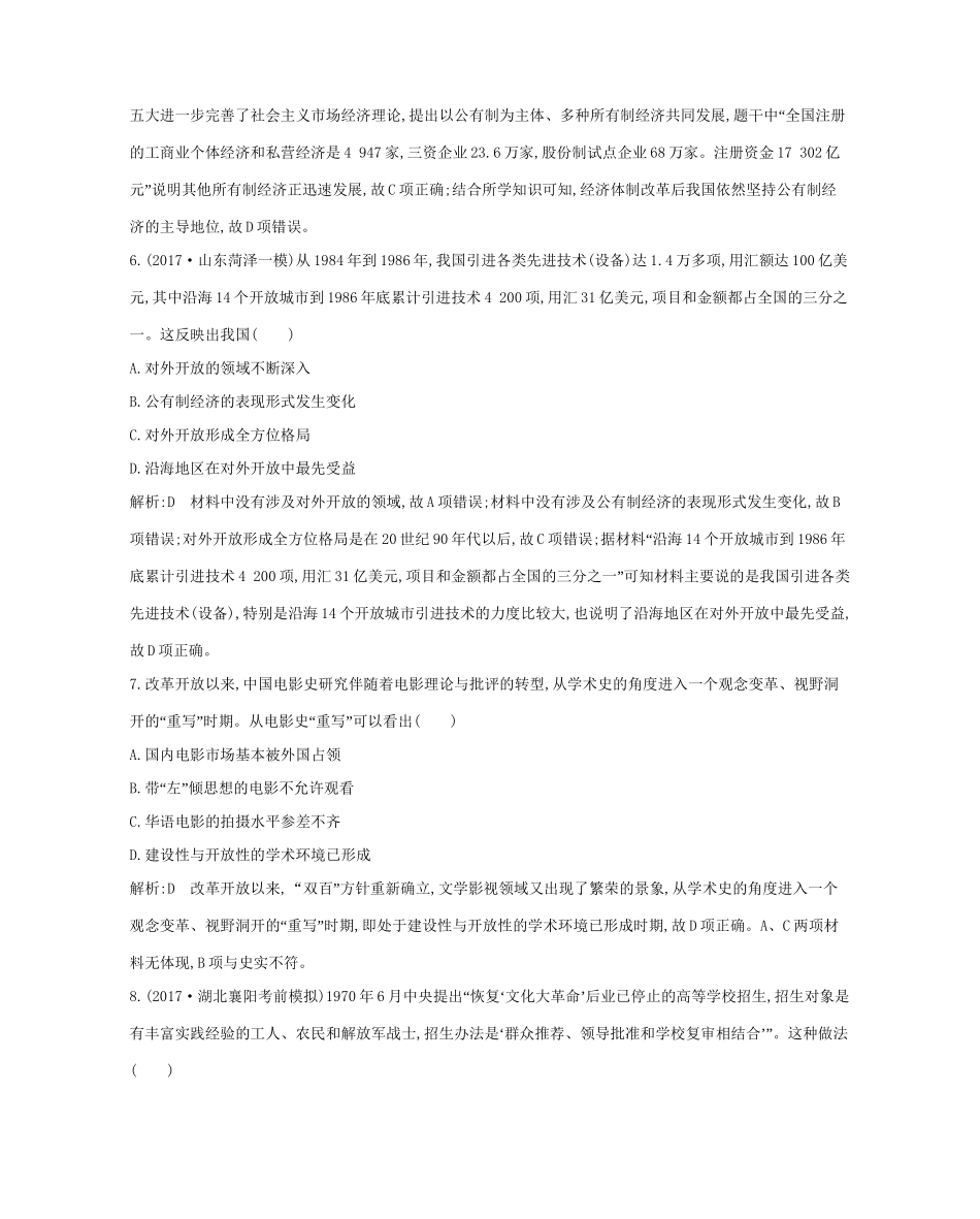 （通史版）高考历史一轮复习 第十四单元 中国特色社会主义建设道路与社会生活变迁及科教文艺通史冲关三检测试题-人教版高三全册历史试题_第3页