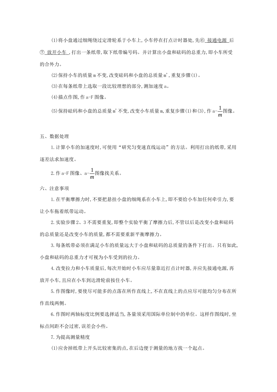 （课标版）高考物理一轮复习 第三章 牛顿运动定律 实验四 验证牛顿运动定律教材研读夯基提能作业（含解析）-人教版高三全册物理试题_第2页