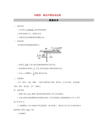 （课标版）高考物理一轮复习 第三章 牛顿运动定律 实验四 验证牛顿运动定律教材研读夯基提能作业（含解析）-人教版高三全册物理试题