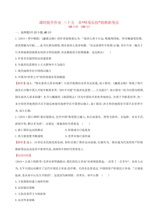 （通史版）高考历史一轮复习 第十五单元 近现代中国的思想解放、思想理论成果及科技文化 15.35 从“师夷长技”到维新变法课时提升作业 新人教版-新人教版高三全册历史试题