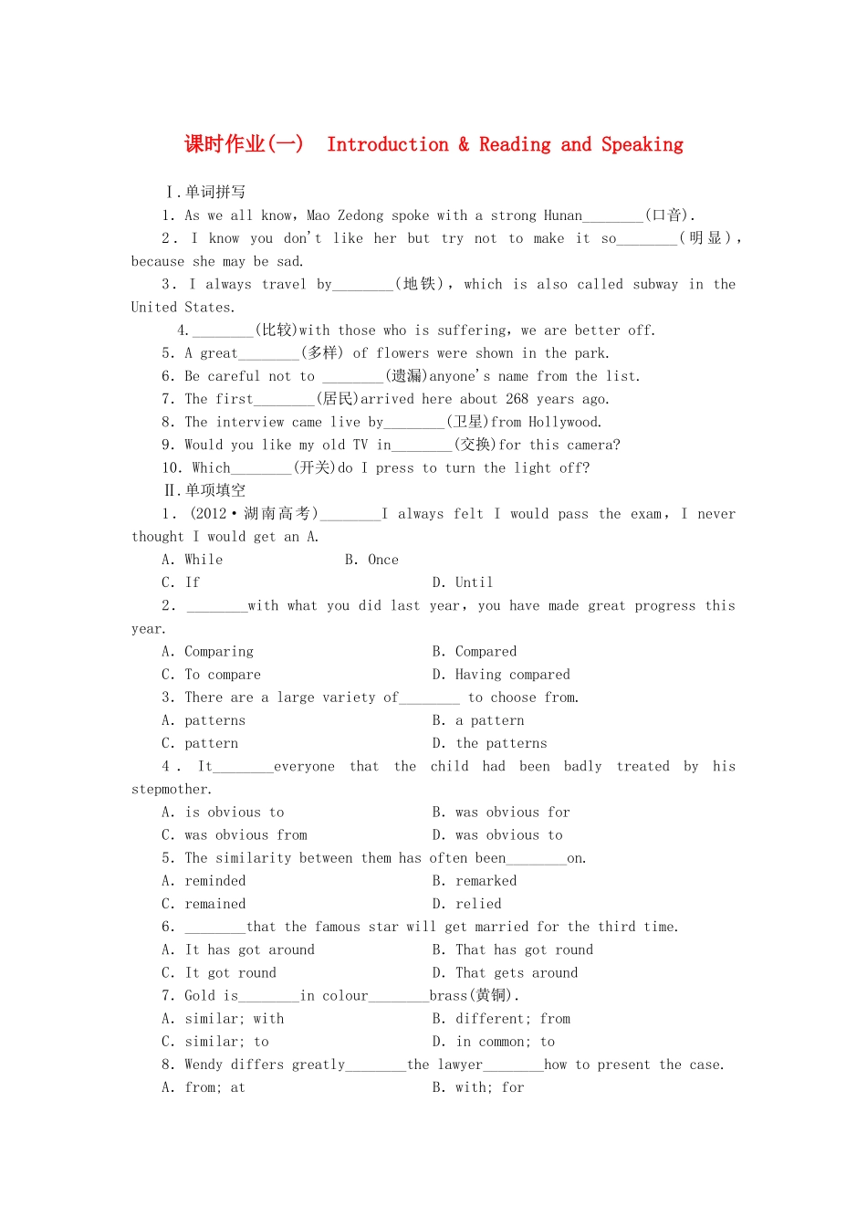 （课标卷）高中英语 Module 1 British and American English Introduction & Reading and Speaking课时作业 外研版必修5_第1页