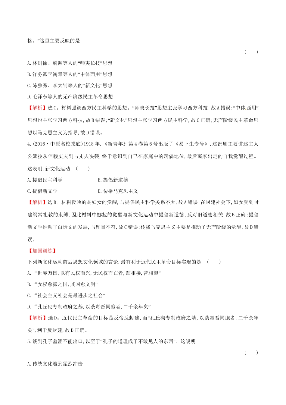 （通史版）高考历史一轮复习 第十五单元 近现代中国的思想解放、思想理论成果及科技文化 15.36 新文化运动与马克思主义的传播课时提升作业 新人教版-新人教版高三全册历史试题_第2页