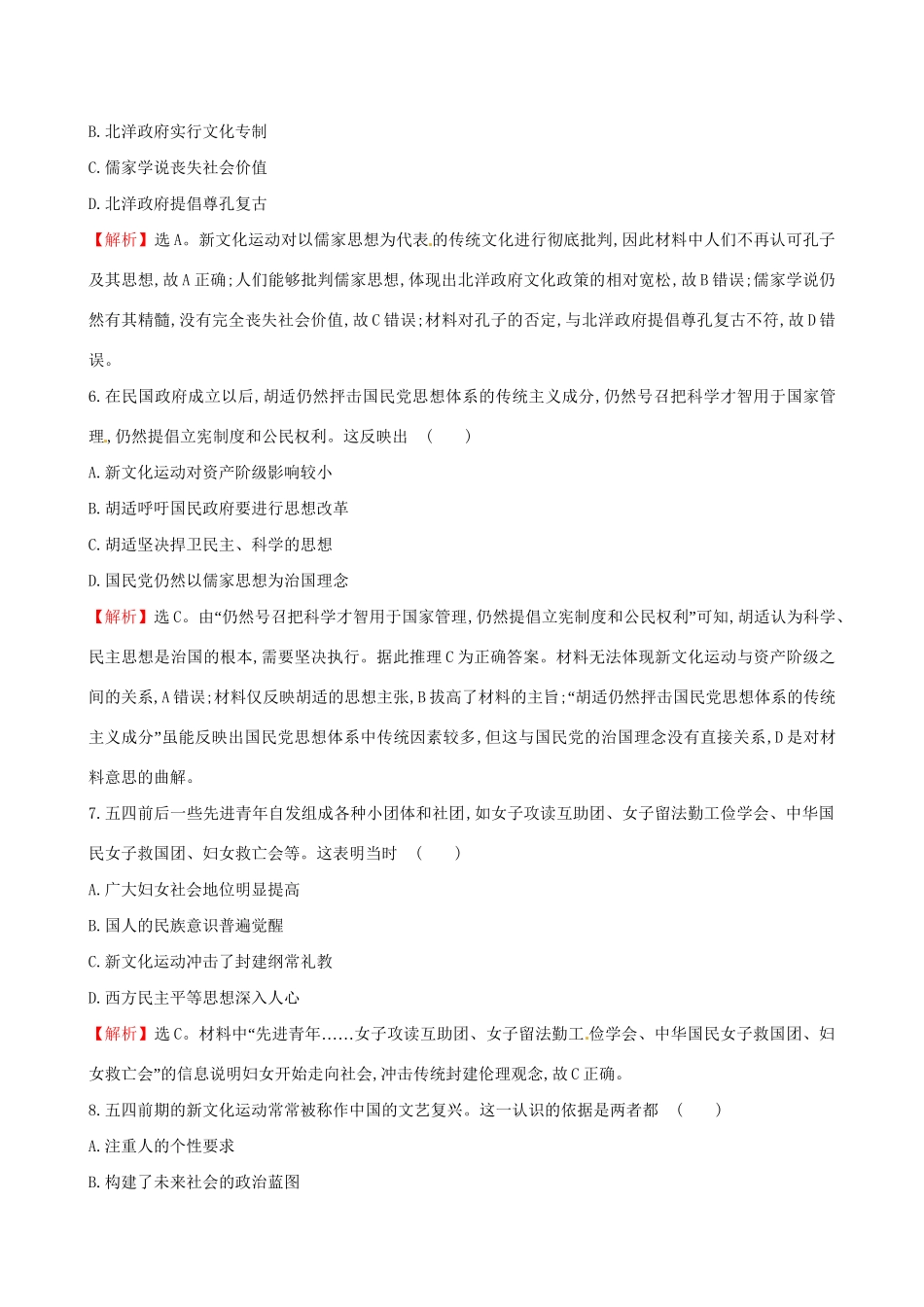 （通史版）高考历史一轮复习 第十五单元 近现代中国的思想解放、思想理论成果及科技文化 15.36 新文化运动与马克思主义的传播课时提升作业 新人教版-新人教版高三全册历史试题_第3页