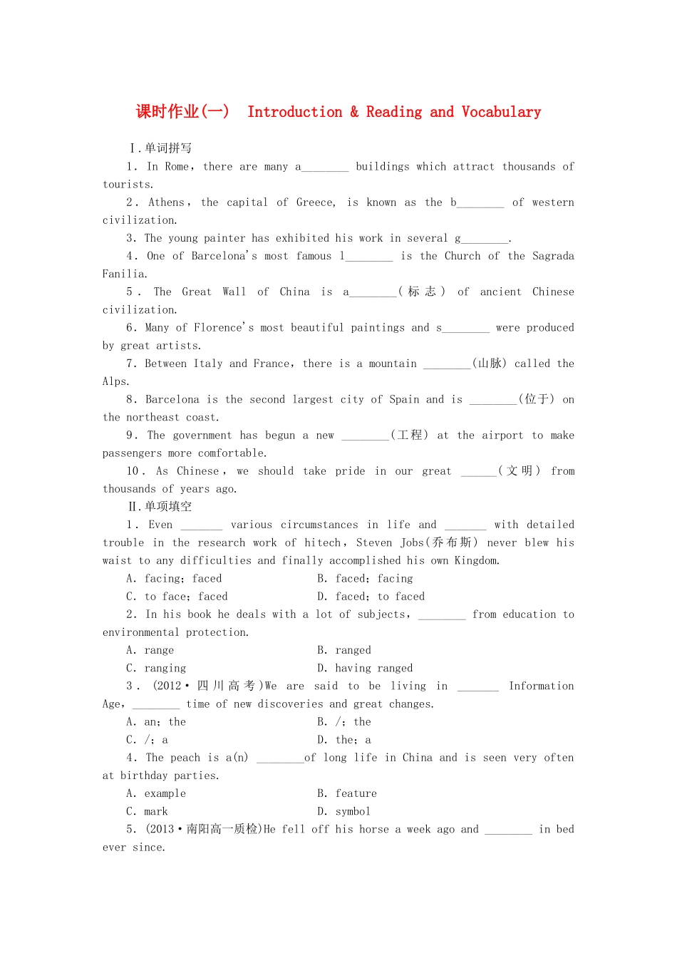 （课标卷）高中英语 Module 1 Europe  Introduction & Reading and Vocabulary课时作业 外研版必修3_第1页