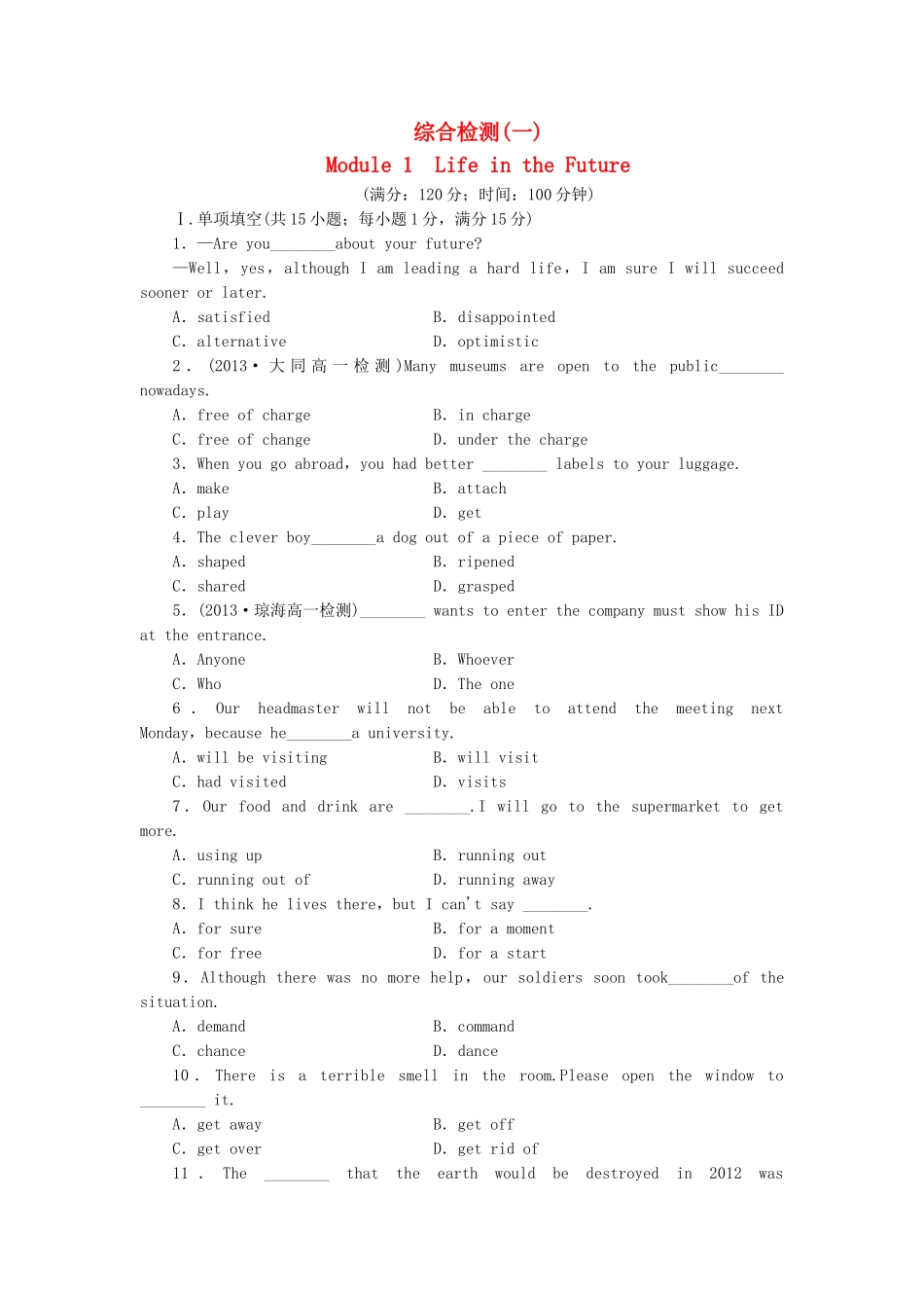 （课标卷）高中英语 Module 1 Life in the Future综合检测 外研版必修4_第1页
