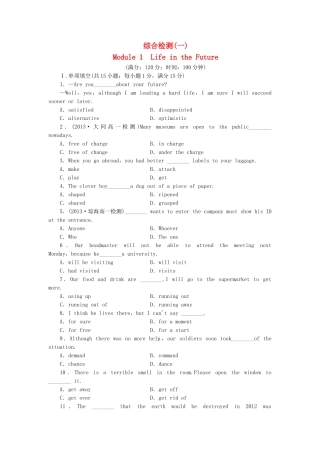 （课标卷）高中英语 Module 1 Life in the Future综合检测 外研版必修4