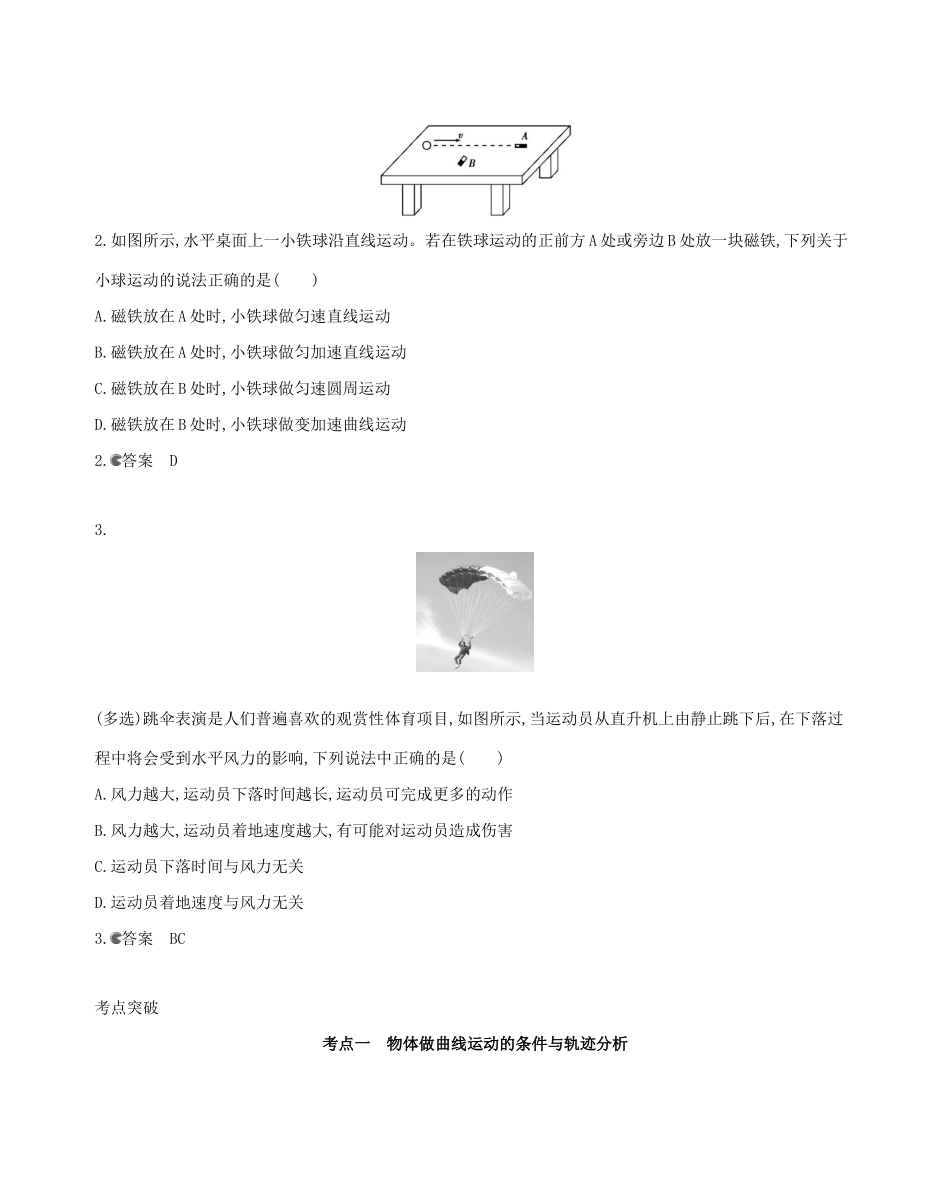 （课标版）高考物理一轮复习 第四章 曲线运动 万有引力与航天 第1讲 曲线运动 运动的合成与分解教材研读夯基提能作业（含解析）-人教版高三全册物理试题_第2页