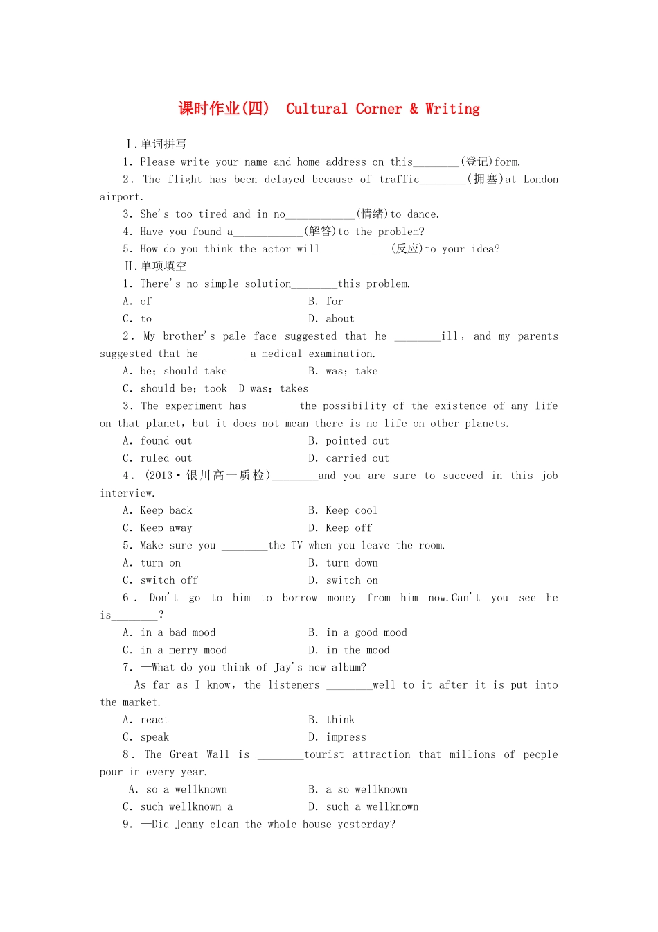 （课标卷）高中英语 Module 2 Traffic Jam Cultural Corner & Writing课时作业 外研版必修4_第1页