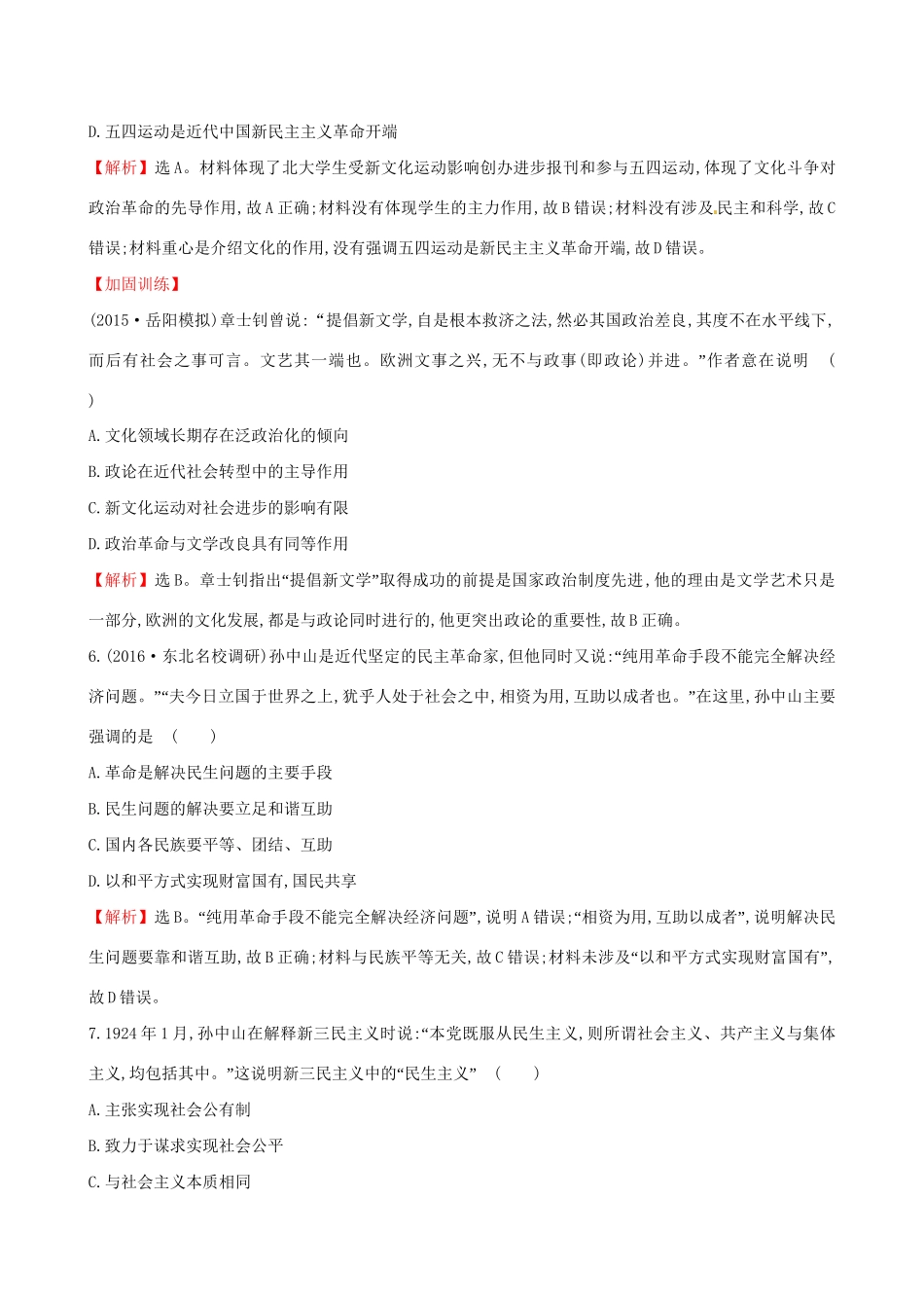 （通史版）高考历史一轮复习 第十五单元 近现代中国的思想解放、思想理论成果及科技文化单元评估检测 新人教版-新人教版高三全册历史试题_第3页