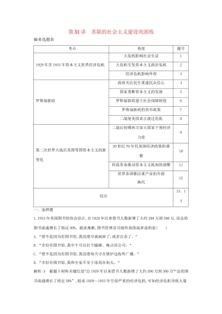 （通史版）高考历史一轮复习 第十一单元 世界资本主义经济政策的调整和苏联的社会主义建设 第31讲 世界资本主义经济政策的调整巩固练-人教版高三全册历史试题