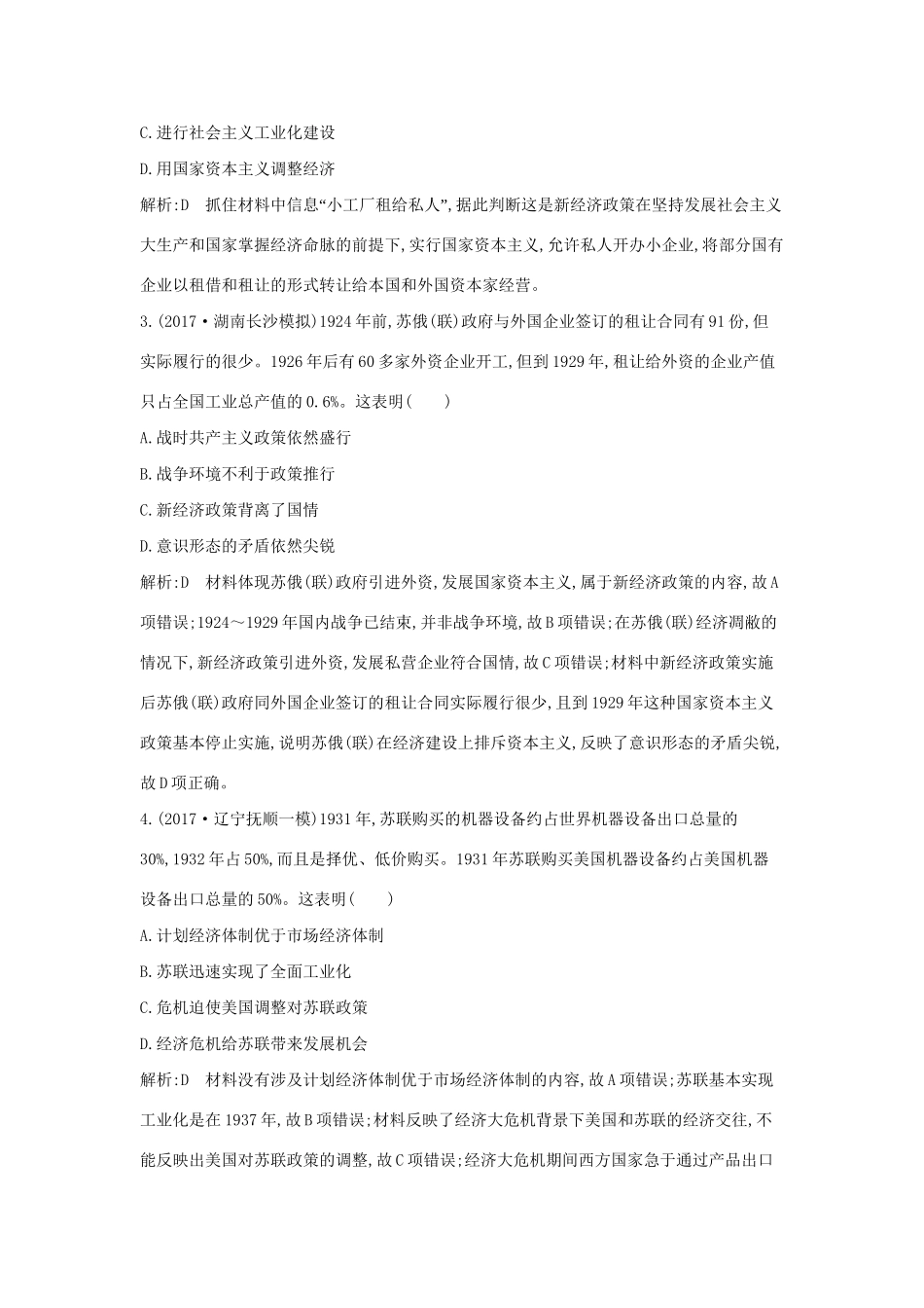 （通史版）高考历史一轮复习 第十一单元 世界资本主义经济政策的调整和苏联的社会主义建设 第32讲 苏联的社会主义建设巩固练-人教版高三全册历史试题_第2页